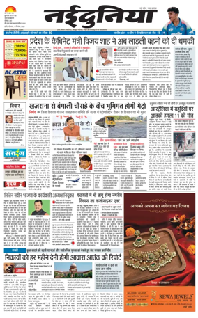 Cover of Nai Dunia - Indore