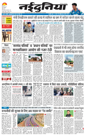 Cover of Nai Dunia - Jabalpur