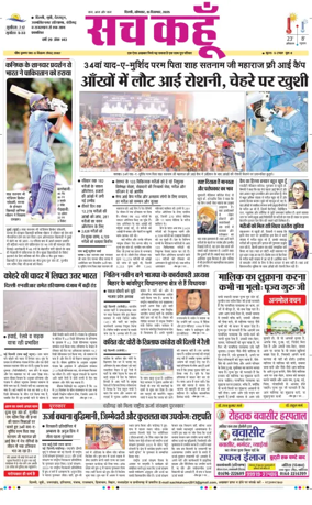 Cover of Sach Kahoon Delhi