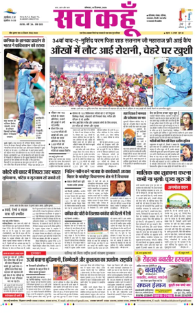 Cover of Sach Kahoon Punjab