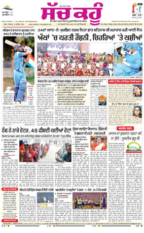 Cover of Sach Kahoon Punjabi