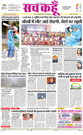Cover of Sach Kahoon Rajasthan