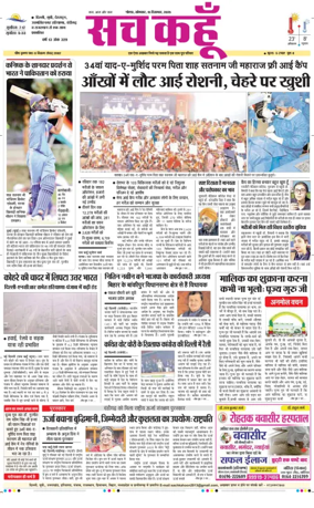 Cover of Sach Kahoon Uttar-Pradesh
