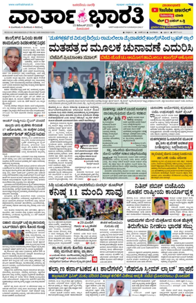 Cover of Vartha Bharathi Kannada Daily