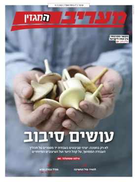 Cover of Maariv Magazine