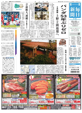 Cover of Mainichi Shimbun Evening Edition