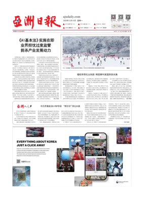 Cover of AJU Business Daily (Chinese)