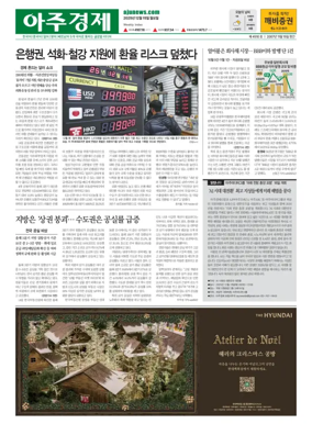 Cover of AJU Business Daily