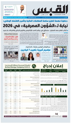 Cover of Al Qabas