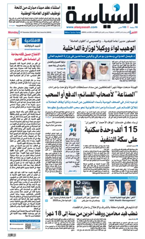 Cover of Al Seyassah