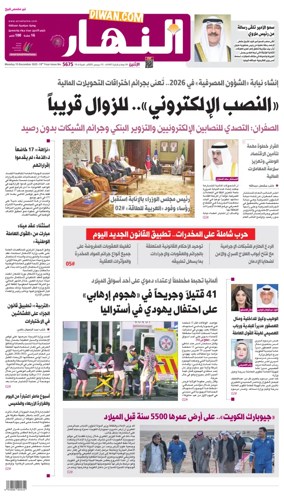 Cover of Annahar Newspaper