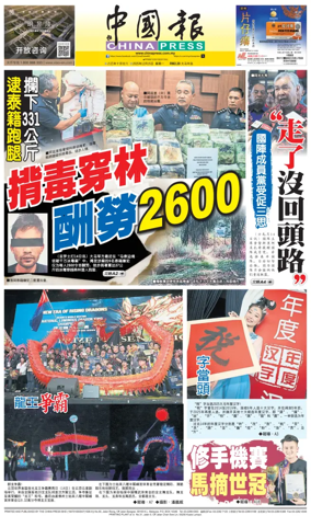 Cover of China Press