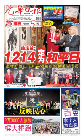 Cover of Kwong Wah Yit Poh