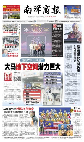 Cover of Nanyang Siang Pau