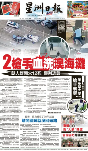 Cover of Sin Chew Daily - Johor Edition (Day)