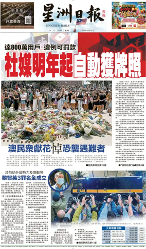 Cover of Sin Chew Daily - Metro Edition (Evening)