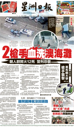 Cover of Sin Chew Daily - Northern Edition