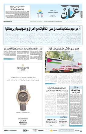 Cover of Oman Daily