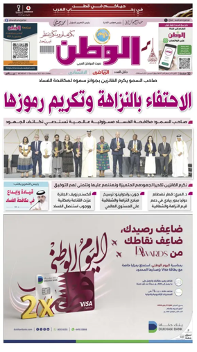 Cover of Al-Watan (Qatar)