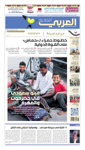 Cover of Al Araby Al Jadeed