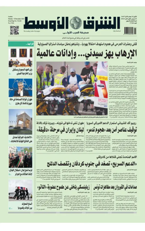 Cover of Asharq Al-Awsat Saudi Edition