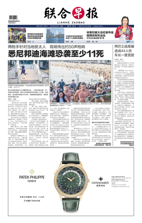 Cover of Lianhe Zaobao