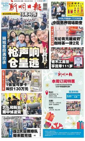 Cover of Shin Min Daily News