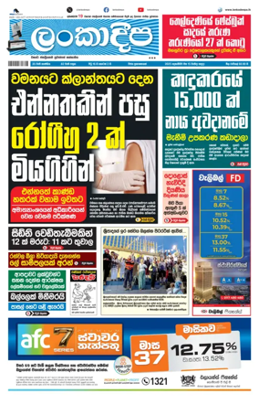 Cover of Daily Lankadeepa