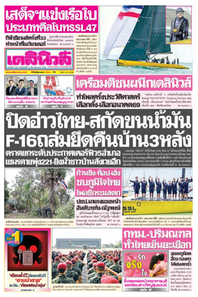 Cover of Daily News Thailand