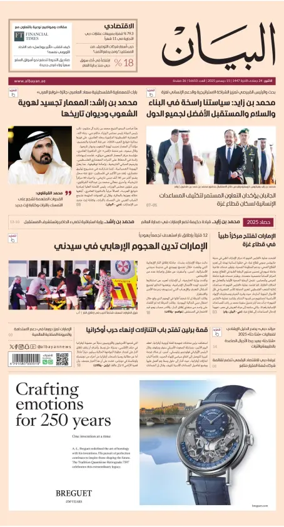 Cover of Al Bayan