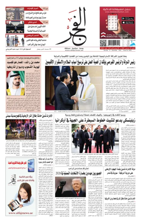 Cover of Alfajr Newspaper