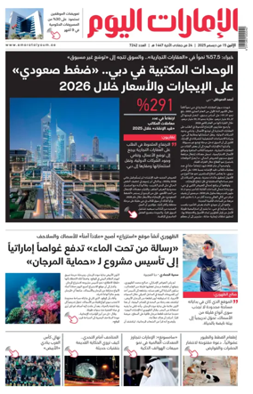 Cover of Emarat Al Youm