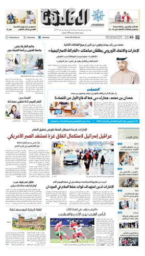 Cover of Al Khaleej