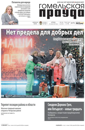 Cover of Gomelskaya Pravda