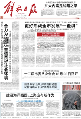 Cover of Jiefang Daily