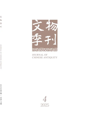 Cover of Journal of Chinese Antiquity