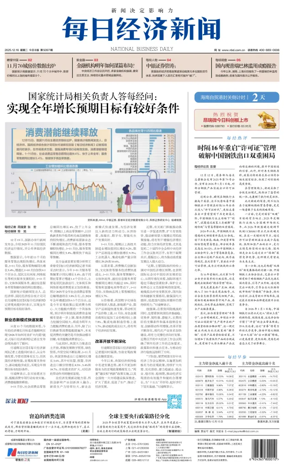 Cover of National Business Daily