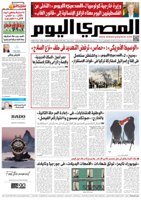Cover of Al Masry Al Youm