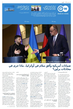 Cover of Deutsche Welle (Arabic Edition)