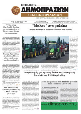 Cover of Efimeris Dimoprasion