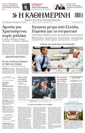 Cover of Kathimerini Greek