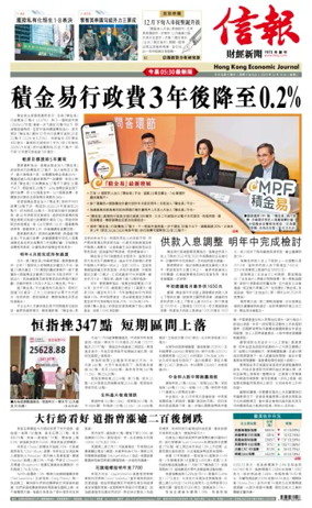 Cover of Hong Kong Economic Journal