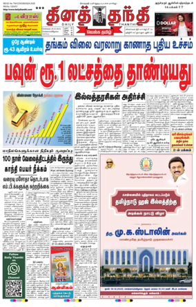 Cover of Daily Thanthi