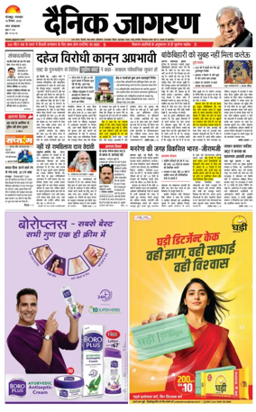 Cover of Dainik Jagran - Gorakhpur