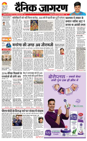 Cover of Dainik Jagran - Haridwar