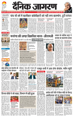 Cover of Dainik Jagran - Dhanbad
