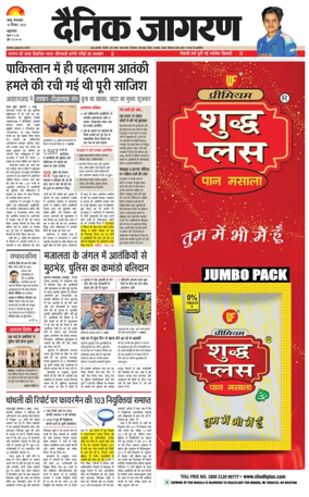 Cover of Dainik Jagran - Jammu