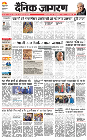 Cover of Dainik Jagran - Jamshedpur