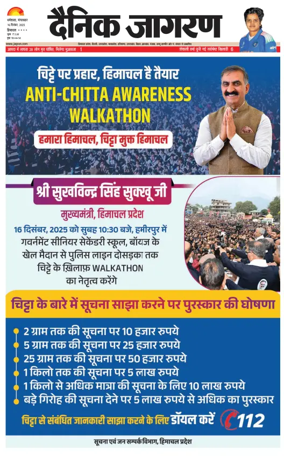 Cover of Dainik Jagran - Mandi