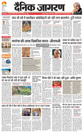 Cover of Dainik Jagran - Ranchi